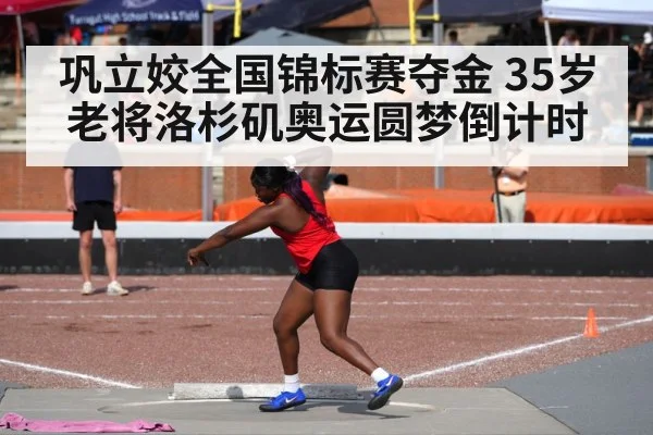 female shot put competition