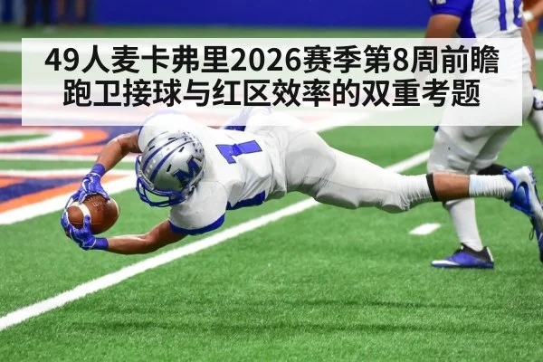 American football red zone offense