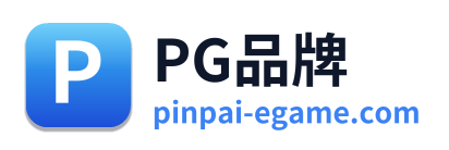 PG品牌